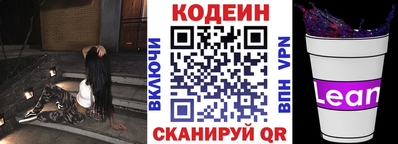 Codein напиток Lean (лин) Купить где Карасук